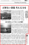 正解無い課題 考える力を_池上彰_日経20260610_thumb.png